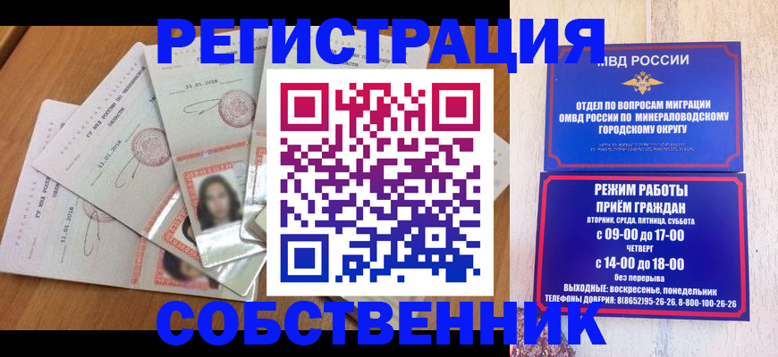 временная регистрация собственник в Элисте