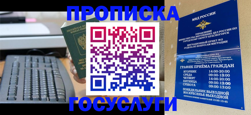 прописка законно в Элисте
